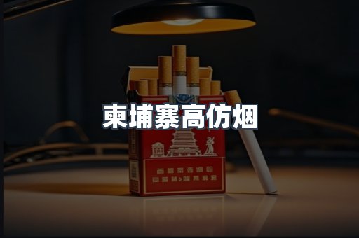 进口香烟